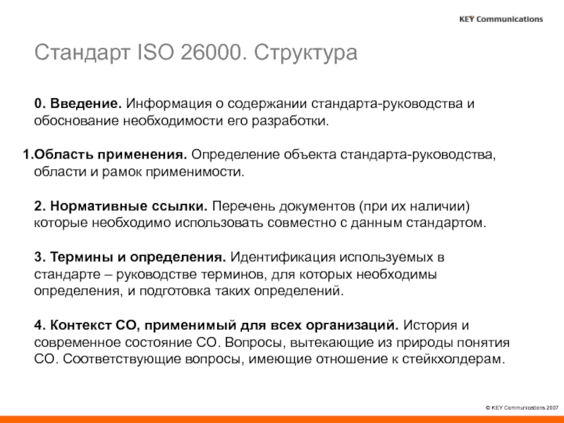 Стандарты руководства. Стандарты руководства пользователя. Какие определения применяются в данном стандарте.