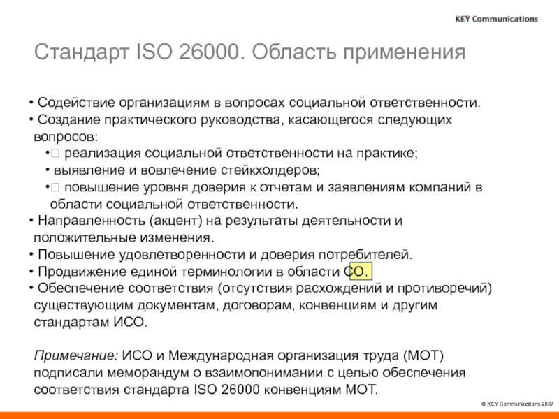 Содействующие организации. ИСО 26000. ISO 26000. Прим ИСО Красноярск. Доверие отчеты