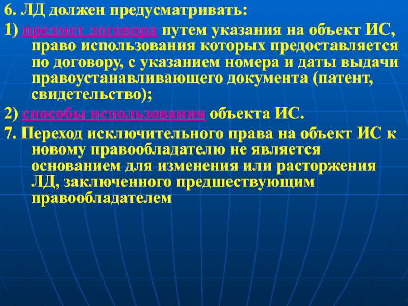 Договор пути. Право использования. Предмет договорного права. Право использования по предоставляется путем. Объект права в договоре.