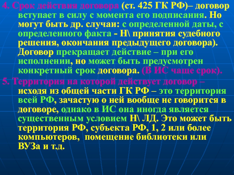 П 2 ст 425 гк рф как прописать в договоре образец