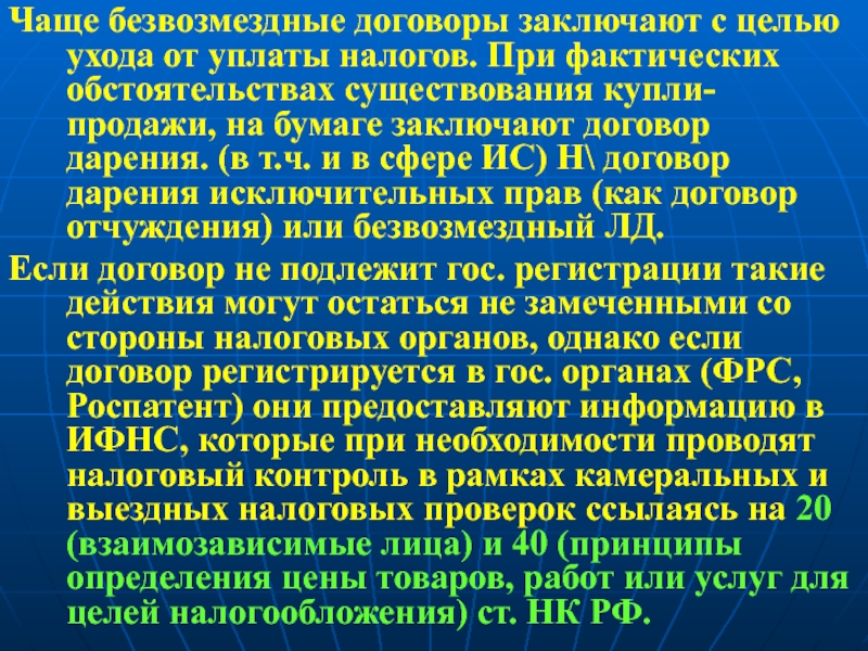 Несмотря на сложившиеся обстоятельства. Распоряжение исключительным правом презентация.