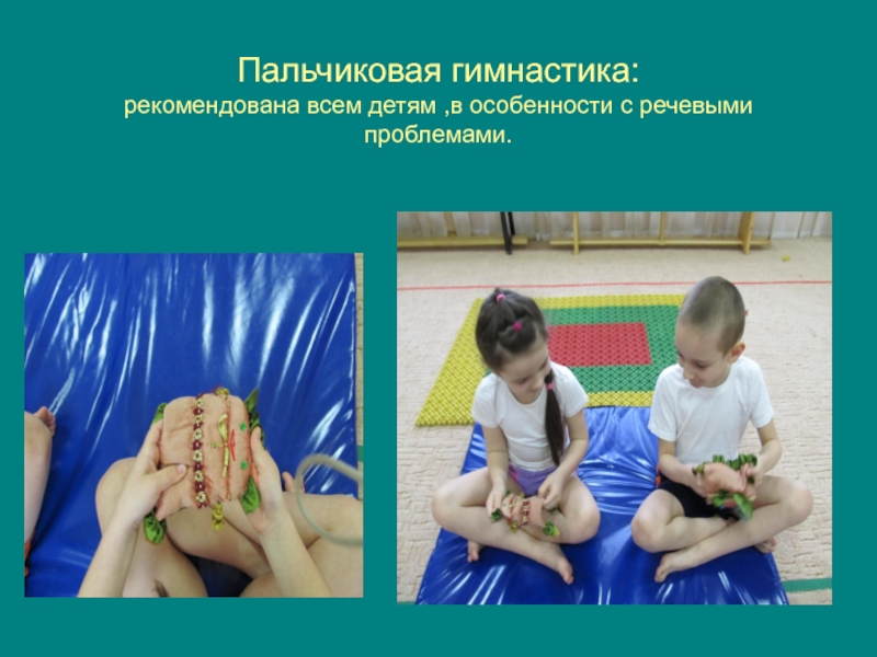 Пальчиковая гимнастика для детей фото