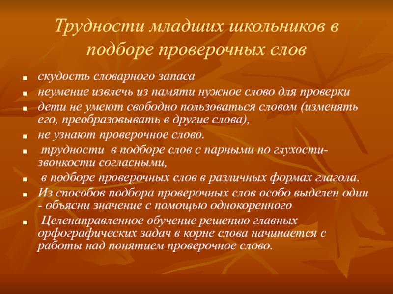 Проблемы младших школьников. Трудности младшего школьника. Словарный запас младшего школьника. Проблемы младшего школьника.