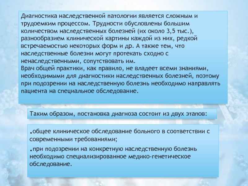 Число наследственных заболеваний. Трудности диагностики генетических патологий. Причины генетической патологии.