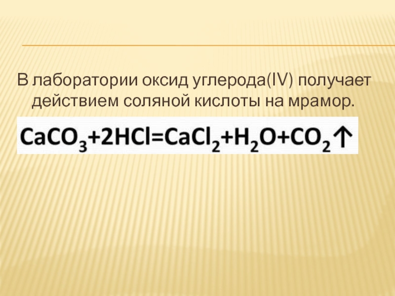 Реакции оксидов с соляной кислотой