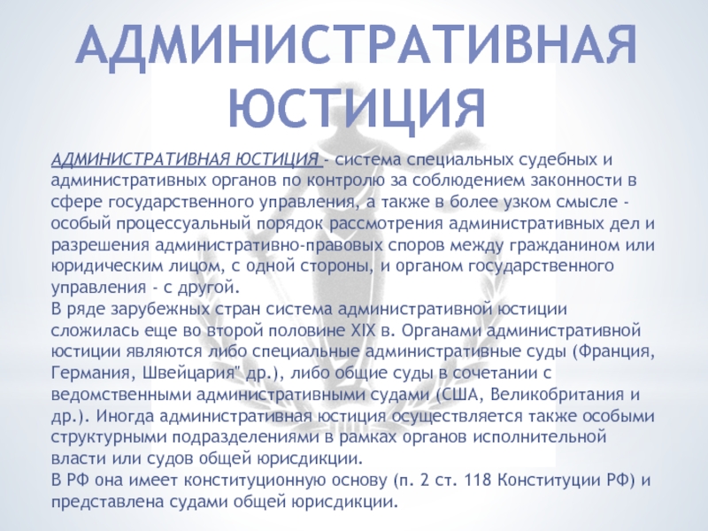 Административная юстиция в сша презентация