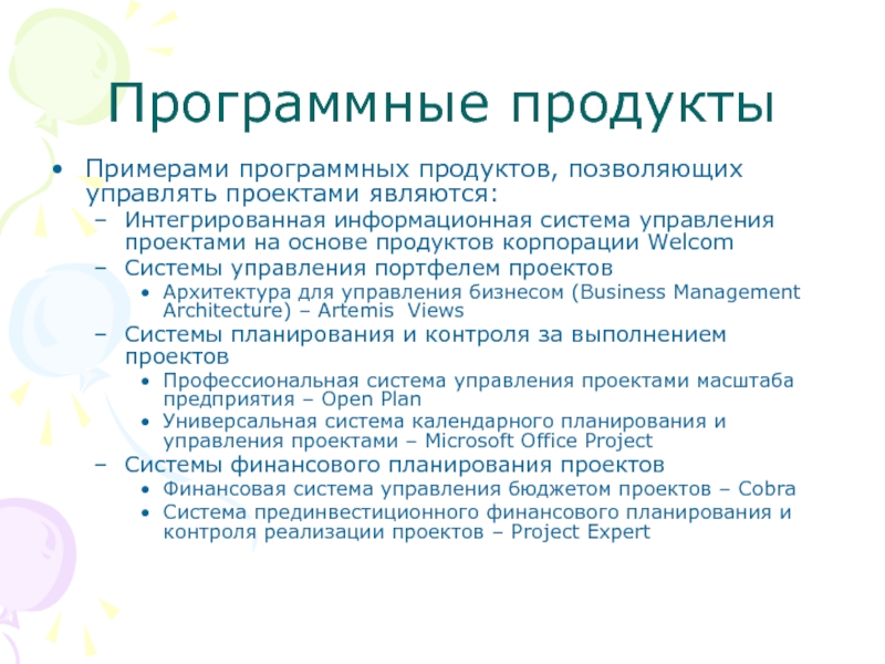 Пример презентации программного продукта