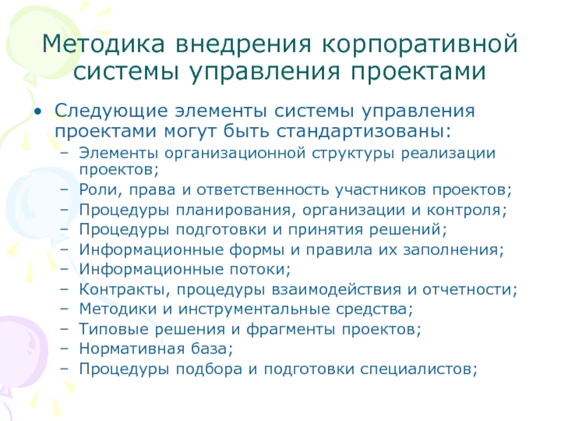 Внедрила метод. Методики внедрения ИС. Методология внедрения системы это. Методологии внедрения ИС. Методология внедрения информационных систем.