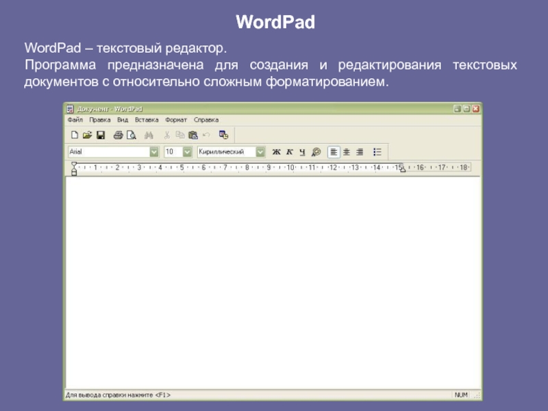 Текстовый процессор программа предназначенная для ответ