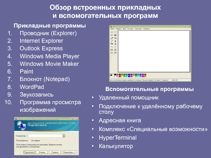 К какой группе принадлежит прикладная программа которая предназначена для просмотра картинок