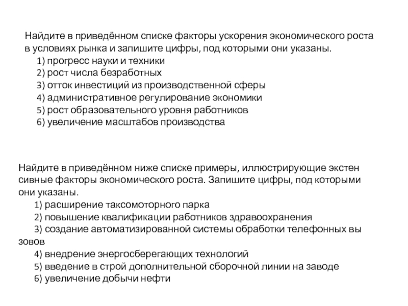 Ускорение экономического роста. Ускорение экономического роста в условиях рынка. Факторы ускорения экономического роста. В каких условиях экономика ускоряется.