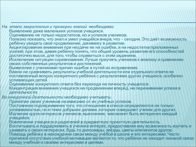 Положение об оценивании учащихся. Результат этапа закрепления. На этапе закрепления договоренностей необходимо.