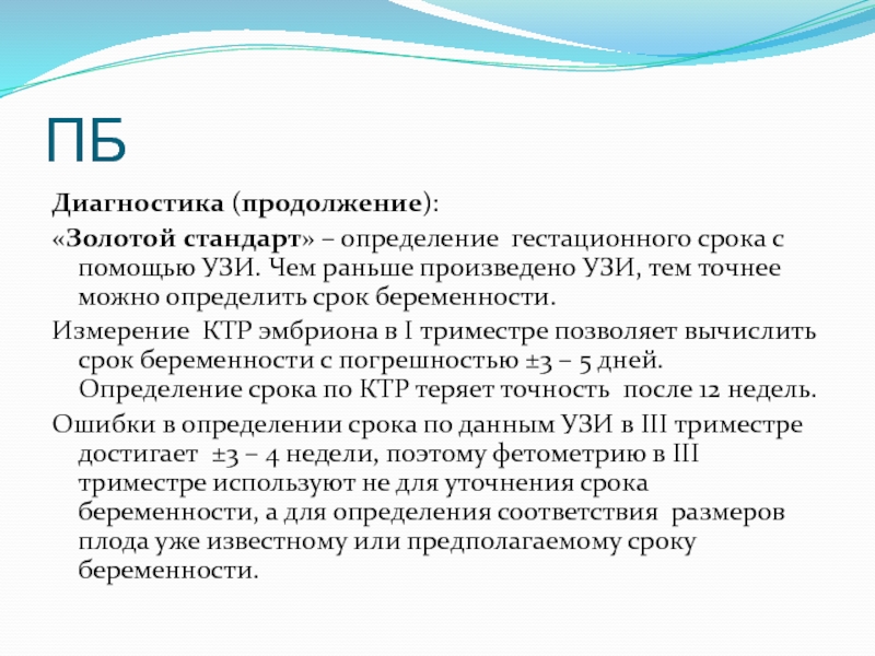 Стандарт измерение. Золотой стандарт определения беременности это. Стандарт это определение. Золотой стандарт диагностики беременности включает.