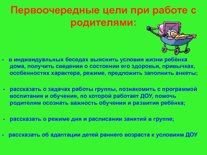 Индивидуальные беседы с родителями в детском саду. Цели индивидуальных бесед с родителями. Цель индивидуальной беседы. Индивидуальные особенности привычки ребенка.