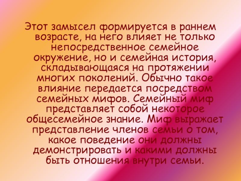 Семейный миф это. Семейные мифы. Семейные мифы в психологии. Мифы о семье. Для чего необходимы семейные мифы.