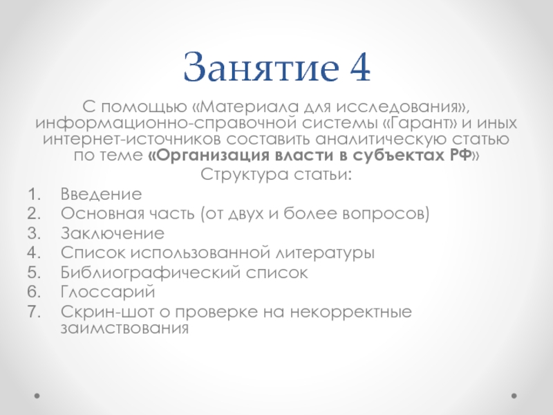 Введение статьи. Введение в статье. Отзыв о системе Гарант вывод.