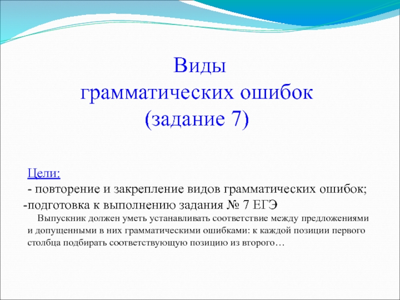 Виды закрепления. Виды грамматики. Виды грамматических упражнений. Задания на закрепление виды торговли.