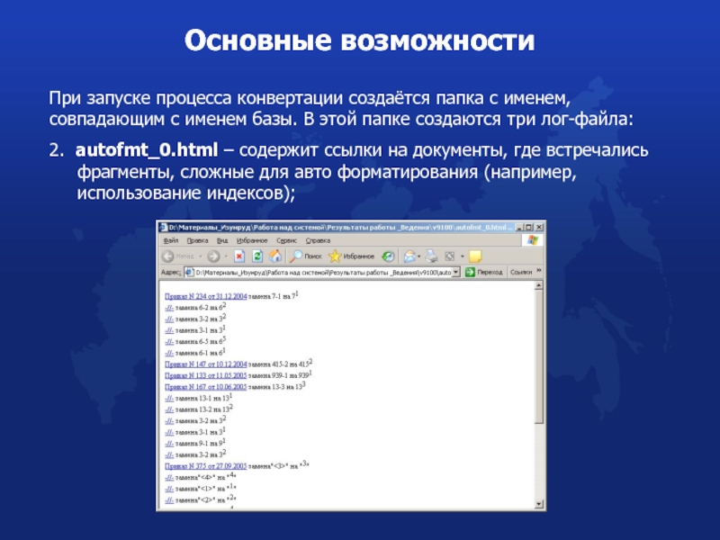 Запускается процесс. Процесс конвертации файлов. Процесс конвертации это. Процедура запущена. Процесс создать папку по состояниям.