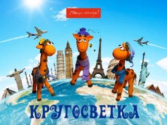 Кругосветка. Португалия