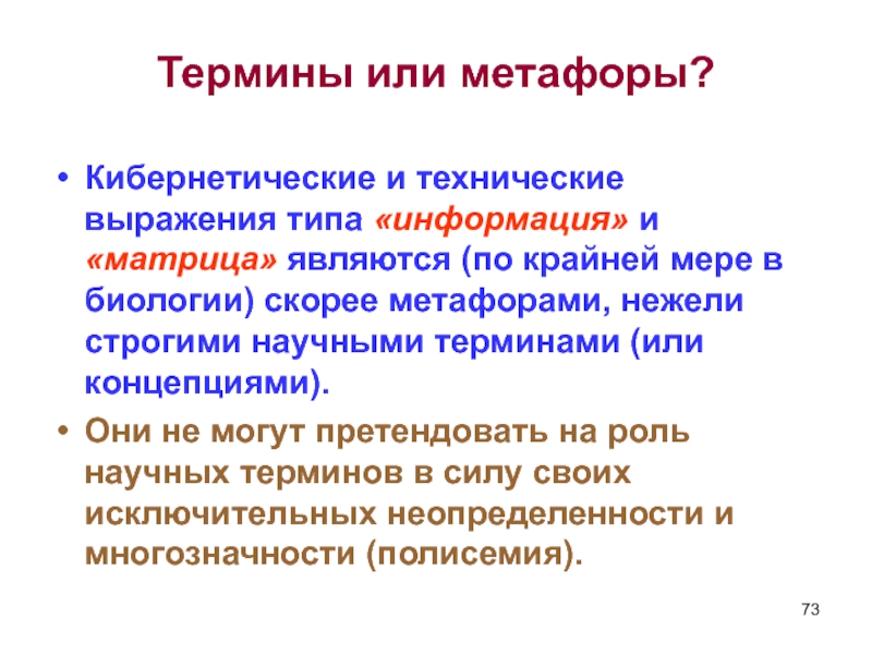 Научные термины. Терминологическая метафора. Термин метафора. Научные термины метафоры. Метафоризация терминов.