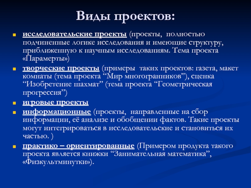 Виды тем проектов. Виды проектов. Виды проектов и примеры. Назовите виды проектов. Типы и виды проектов.