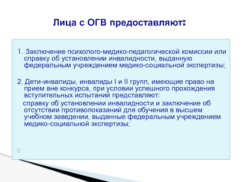 Подготовка заключение. Заключение на ребенка инвалида. Заключение психолого-медико-педагогической комиссии. Заключения ПМПК для детей с ОВЗ. Медико социальное заключение на ребенка инвалида.