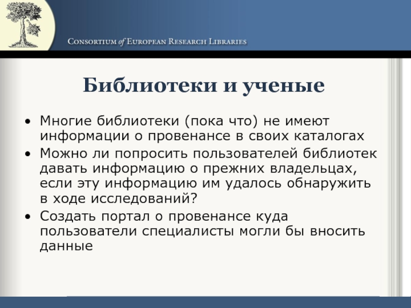 Провенанс что это. Провенанс. Провенанс образец.