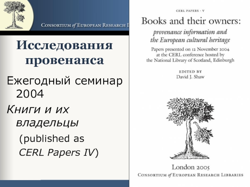 Провенанс что это. Провенанс как выглядит. Провенанс образец. Провенанс это простыми словами. Провенанс картины образец оформления.