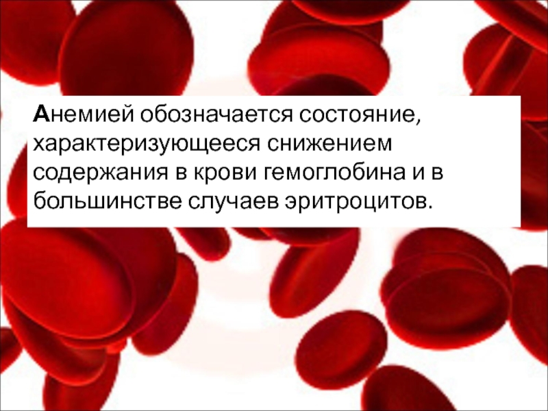 Низкий гемоглобин кровотечение
