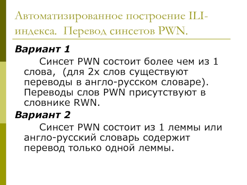 PWN (слово). Index translate