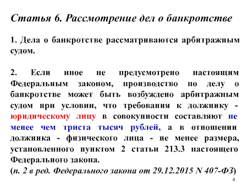 Дела о банкротстве рассматриваются судом