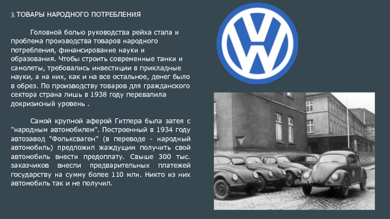 Что значит volkswagen. Volkswagen как переводится. Классификация Фольксваген. Что означает слово Фольксваген. Народный автомобиль Фольксваген.