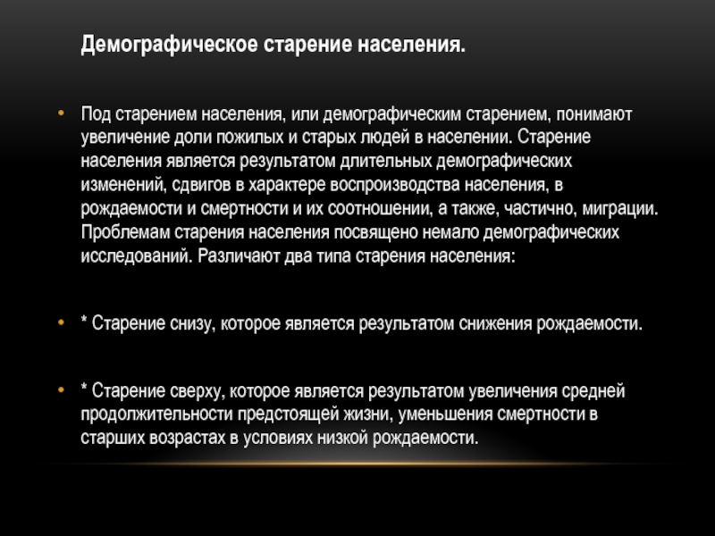 Может ли 21 век стать веком старения населения проект