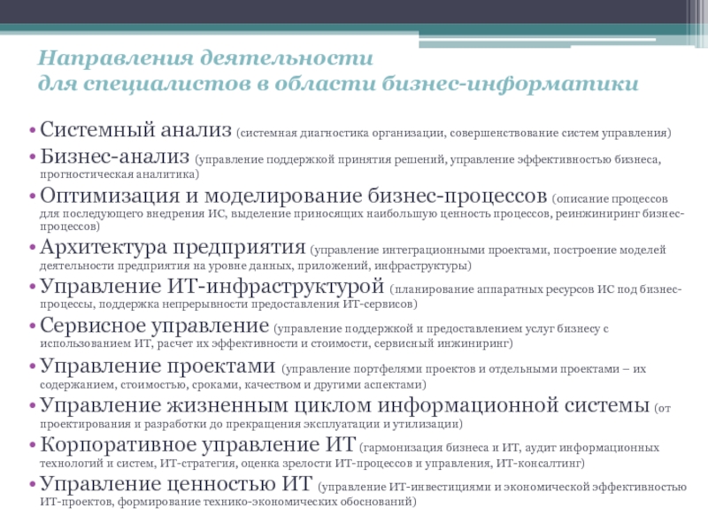 Системная диагностика. Системный и бизнес анализ. Системный анализ и бизнес-анализ. Системная диагностика предприятия это. Бизнес-Информатика и системный анализ.