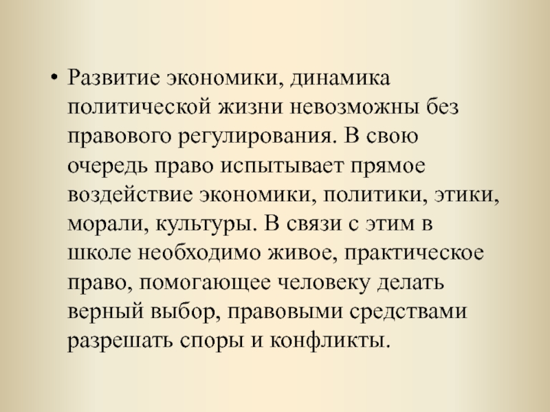 Право чувствовать. Динамика политического процесса. Политическая динамика это. Политическая динамики своими словами.