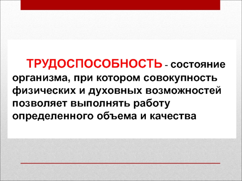 Экспертиза трудоспособности презентация