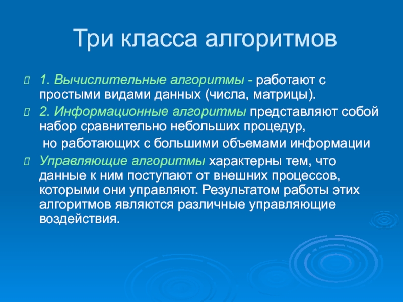 Информационные алгоритмы. Алгоритмы представляющие собой набор сравнительно простых процедур. Алгоритмы представляющий собой набор сравнительно. Вычислительная процедура это.