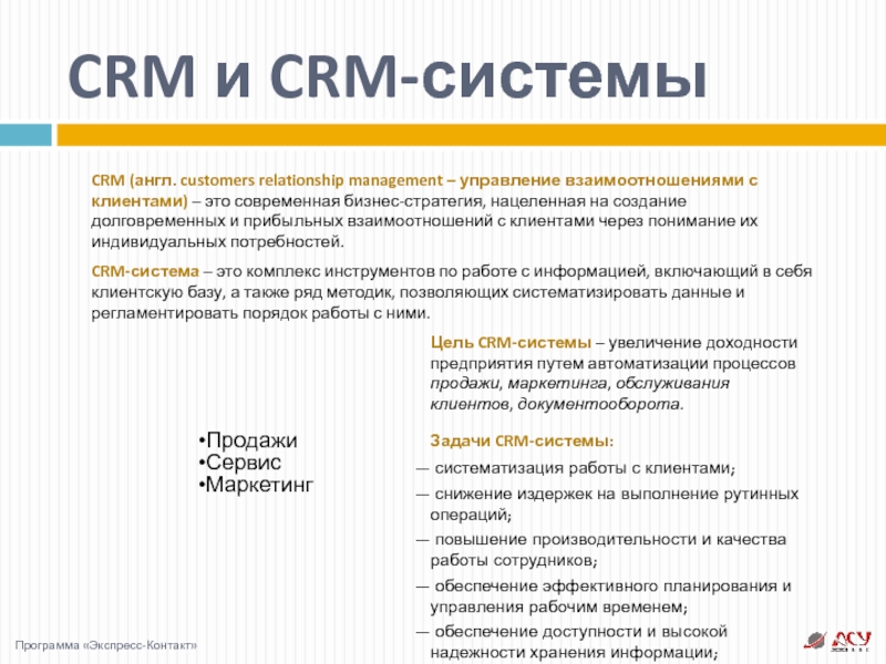 Процесс управления взаимоотношениями с клиентами. CRM системы управления взаимоотношениями с клиентами. Система управления взаимоотношениями с клиентами CRM система. Управление отношениями с клиентами CRM. CRM (customer relationship Management – управление взаимоотношениями с клиентами).