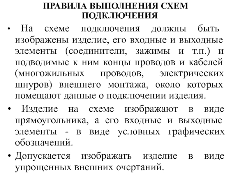 Правила выполнения схем