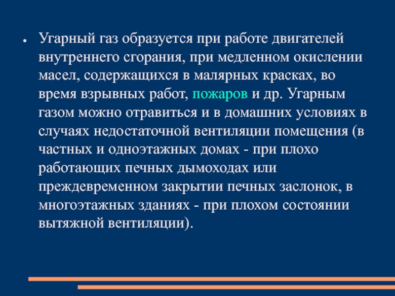 Газ образован. УГАРНЫЙ ГАЗ образуется при. Данный ГАЗ образуется при взрывных работах. Какие ГАЗЫ образуются при взрывных работах в шахте. Какие ГАЗЫ образуются при взрывных работах.