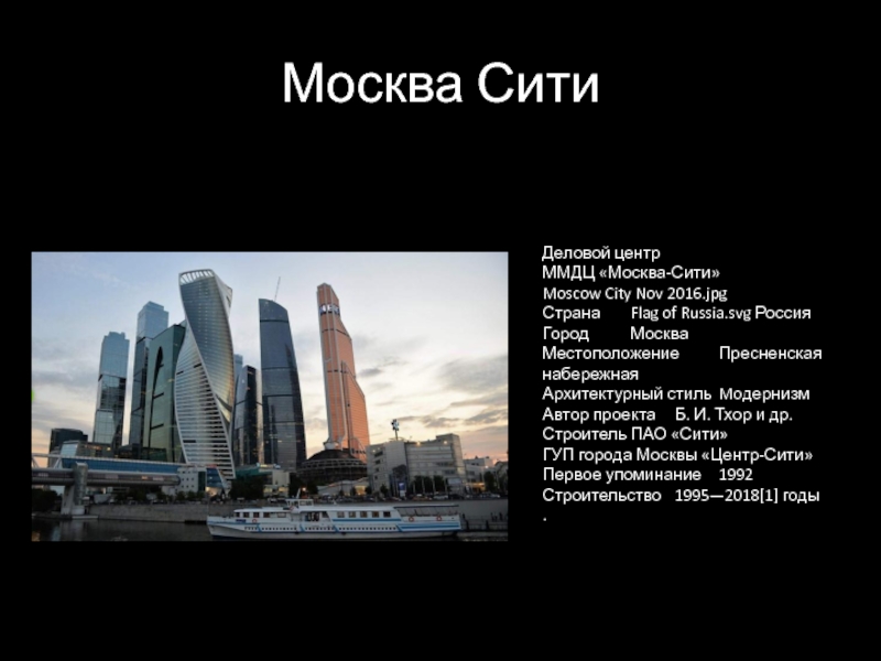 Описание проекта москва сити