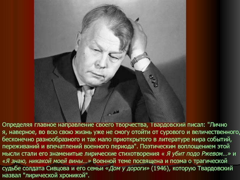 Подготовьте сообщение о жизни и творчестве твардовского составьте план ответа