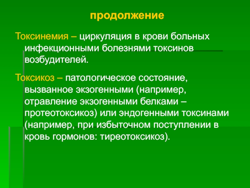 Синдром эндогенной интоксикации в хирургии презентация