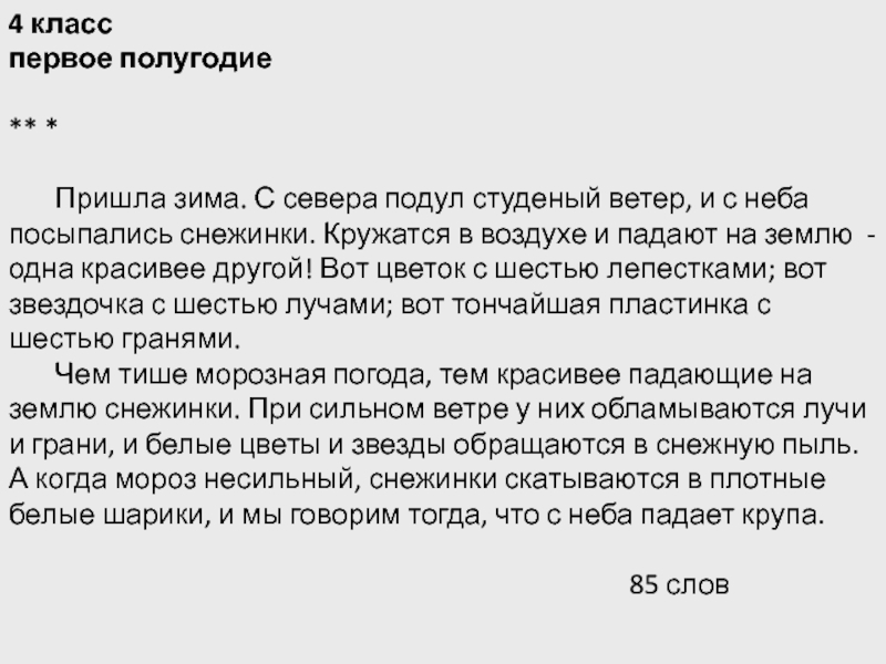 Подула зима холодом сорвала листья с деревьев и разметала их по дороге схема предложения