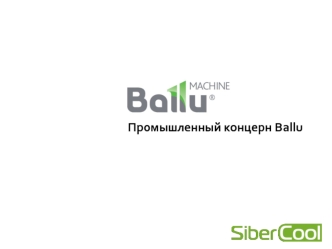 Промышленный концерн Ballu. VRF-система Ballu Machine BVRF-KS7