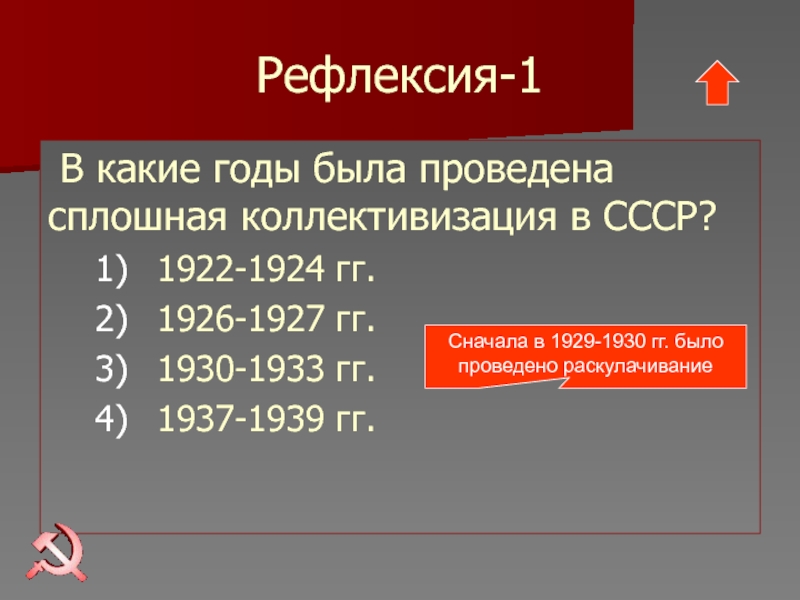 Реферат: Итоги коллективизации для СССР