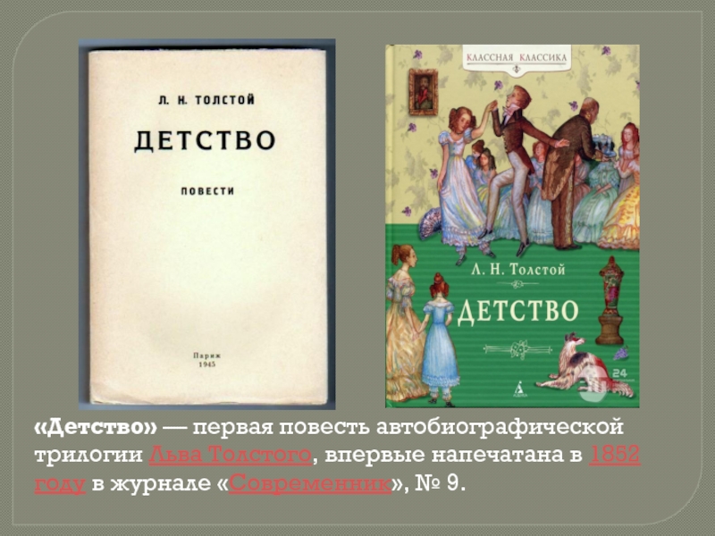 Расставьте по порядку пункты плана пересказа произведения а толстого детство