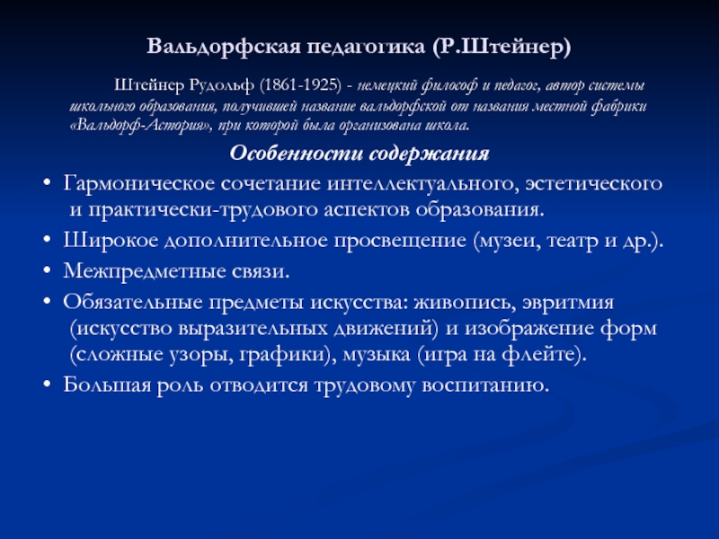 Технология свободного труда с френе презентация