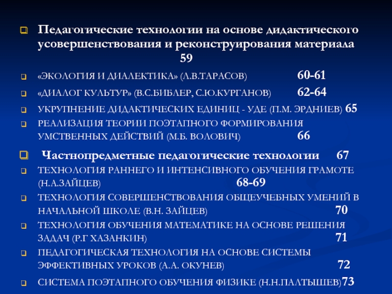 Укрупнение дидактических единиц. Укрепление дидактических единиц Эрдниев. Технология укрупнение дидактических единиц Уде п.м Эрдниев. П.М. Эрдниева (теория укрупнения дидактических единиц).