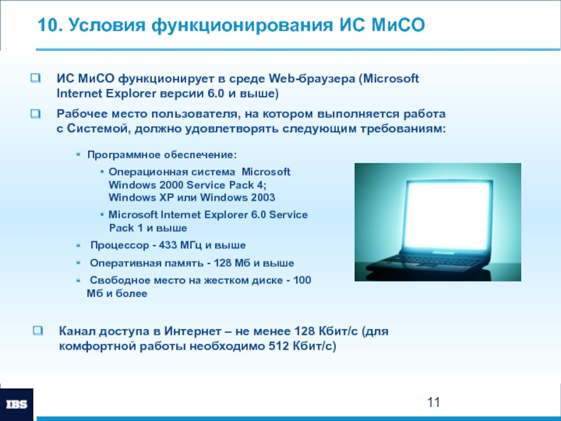 Условия функционирования. Разработка информационных систем в web среде. Условия функционирования системы. Веб среда. Условия функционирования стационарного интернета на базовом уровне.